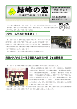 12月号 ( pdf ) - 北海道富良野緑峰高等学校