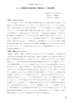 インドの商業的代理出産と代理女性・子供の権利