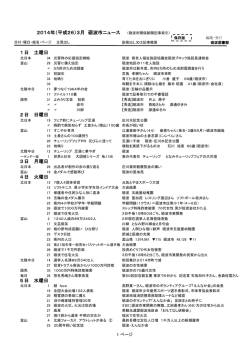 2014年3月 (PDF形式：524KB)