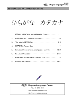 ひらがな カタカナ
