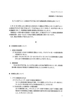 平成25年9月 6 日 - 西鉄観光バス株式会社