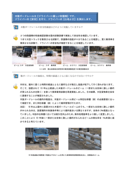 木製ガードレールは - 日本木製防護柵協会