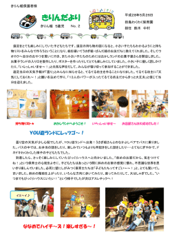 きりんだより