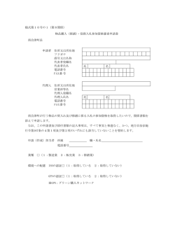様式第10号の1（第8関係） 物品購入（修繕）・役務入札参加