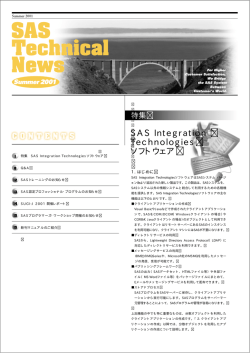 SAS Integration Technologies ソフトウェア