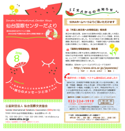 仙台国際センターだより - 公益財団法人仙台観光国際協会