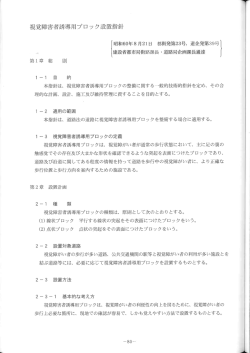 視覚障害者誘導用ブロック設置指針