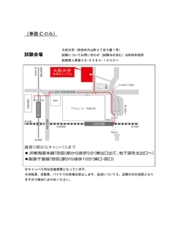 試験会場 - 吹田市
