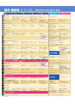 横浜 番組表