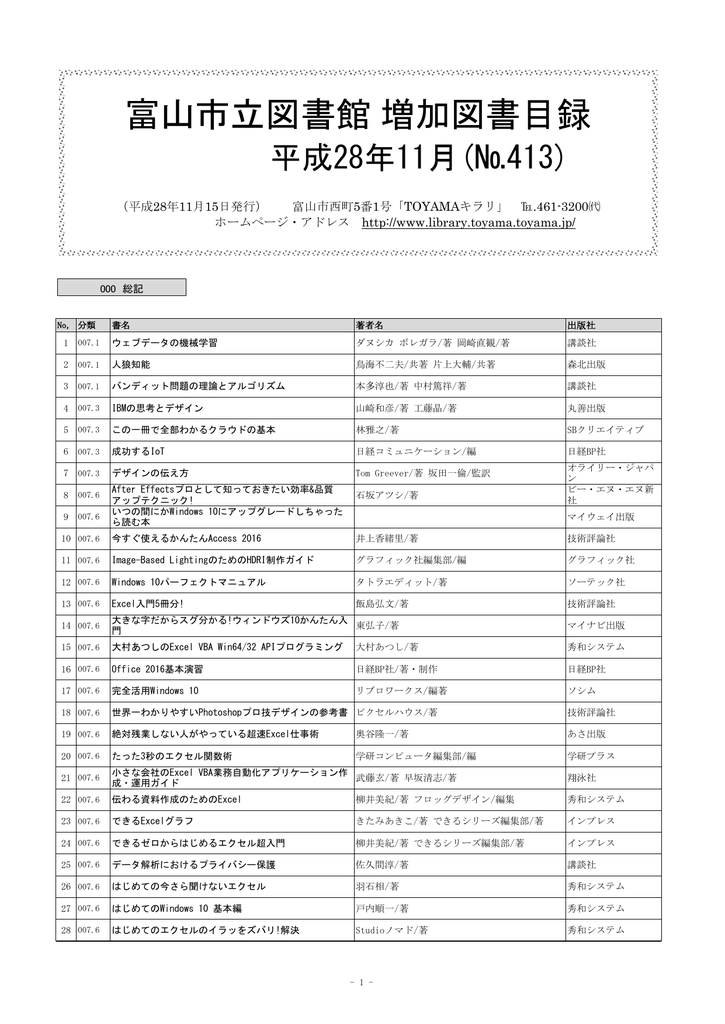 増加図書目録平成28年11月号