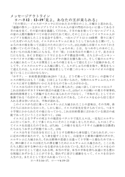 ヨハネ12：12~19｢見よ。あなたの王が来られる」