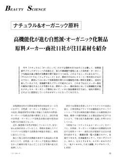 ナチュラル＆オーガニック原料