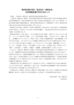 第6回中国大学生「走近日企・感受日本」 訪日団報告書