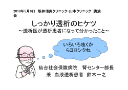 しっかり透析のヒケツ