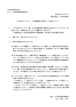 こちら資料 - 日本玩具協会