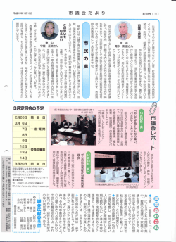 P12（市民の声、市議会レポートほか）（PDF：298KB）