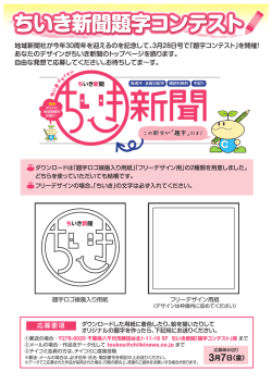 ちいき新聞題字コンテスト ちいき新聞題字コンテスト ちいき