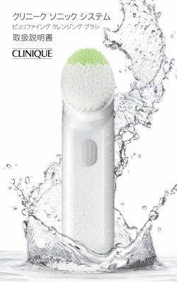 クリニーク ソニック システム