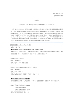 平成28年2月27日 JRA関西広報室 お知らせ 「スプリント ハズ カム!」第
