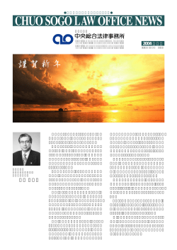 謹賀新年 - 弁護士法人中央総合法律事務所