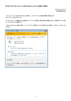 USB ドライバのインストール方法（Windows Vista をお使いの場合）