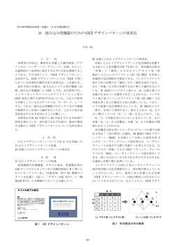 30 組み込み型機器のための GUI デザインパターンの体系化