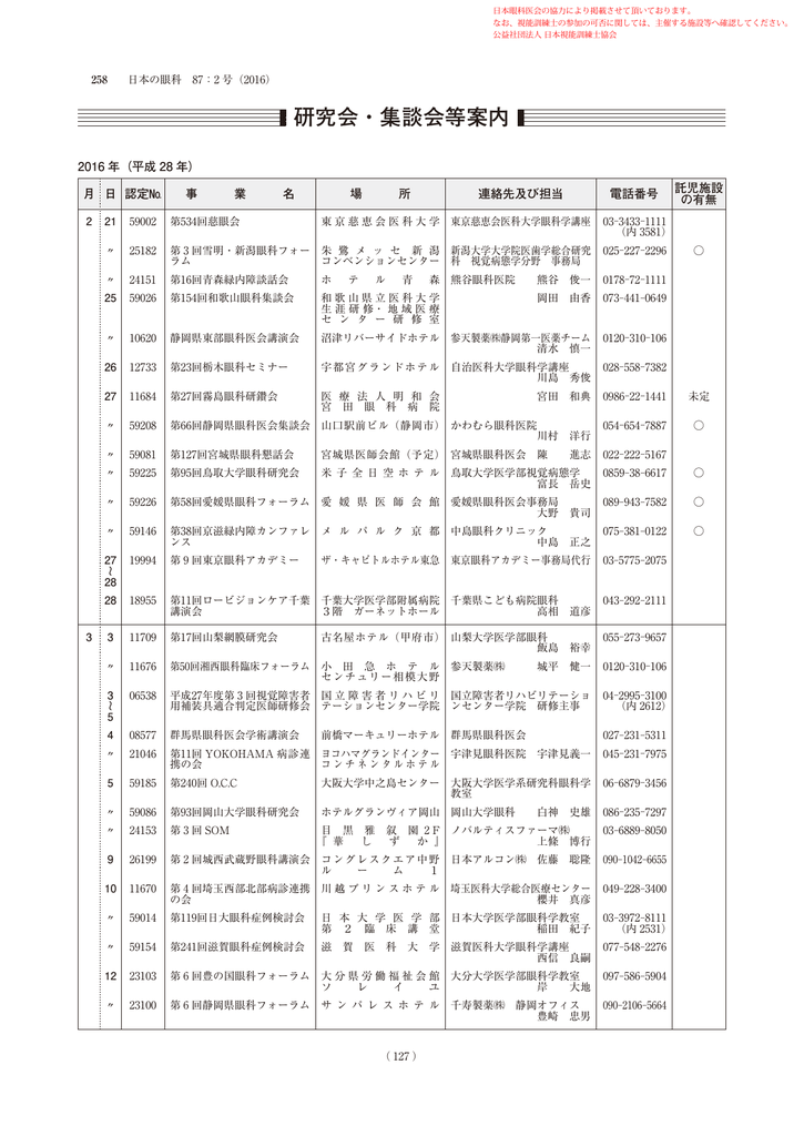 研究会 集談会等案内 日本視能訓練士協会