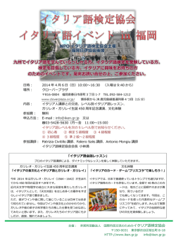 このイベントのチラシをダウンロード - 実用イタリア語検定試験｜イタリア