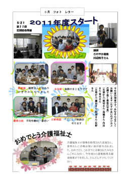 6 月 フォト レター