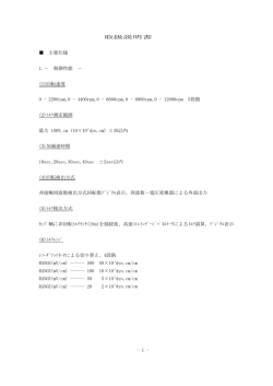 - 1 - 取扱説明書 主要仕様 1.－ 制御性能 － (1)回転速度 0