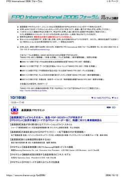 【基調講演】テレビからその先へ，液晶・PDP・SEDのトップが将来示す