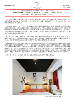 Artist in Hotel“アーティストルーム 百人一首” が完成