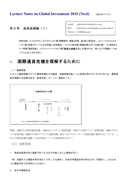 1． 国際通貨危機を理解するために