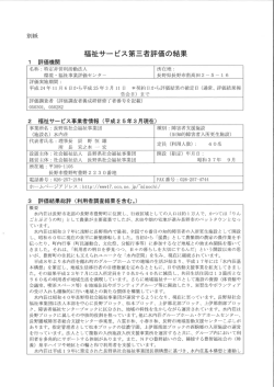 福祉サービス第三者評価の結果（別紙） （PDF） - 水内荘