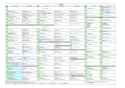 8月基本番組表を更新致しました。ﾀﾞｳﾝﾛｰﾄﾞは