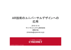AR技術のユニバーサルデザインへの 応用 - Hi-HO
