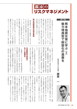 都市のリスクマネジメント