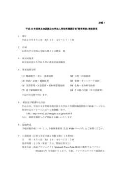 技術発表実施要項