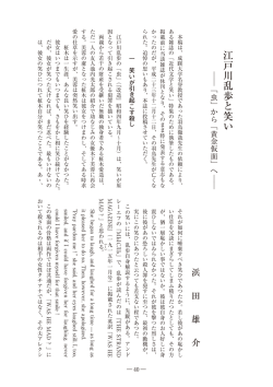 江戸川乱歩と笑い