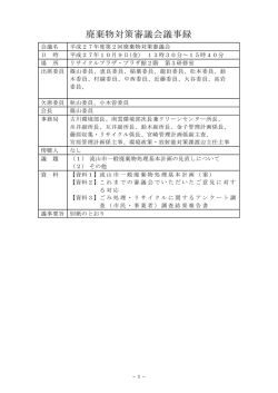 第2回 平成27年10月9日（金） (PDFファイル 540.4KB)