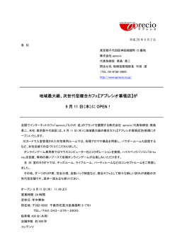 次世代型複合カフェ【アプレシオ幕張店】