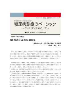 糖尿病における足病変と動脈硬化