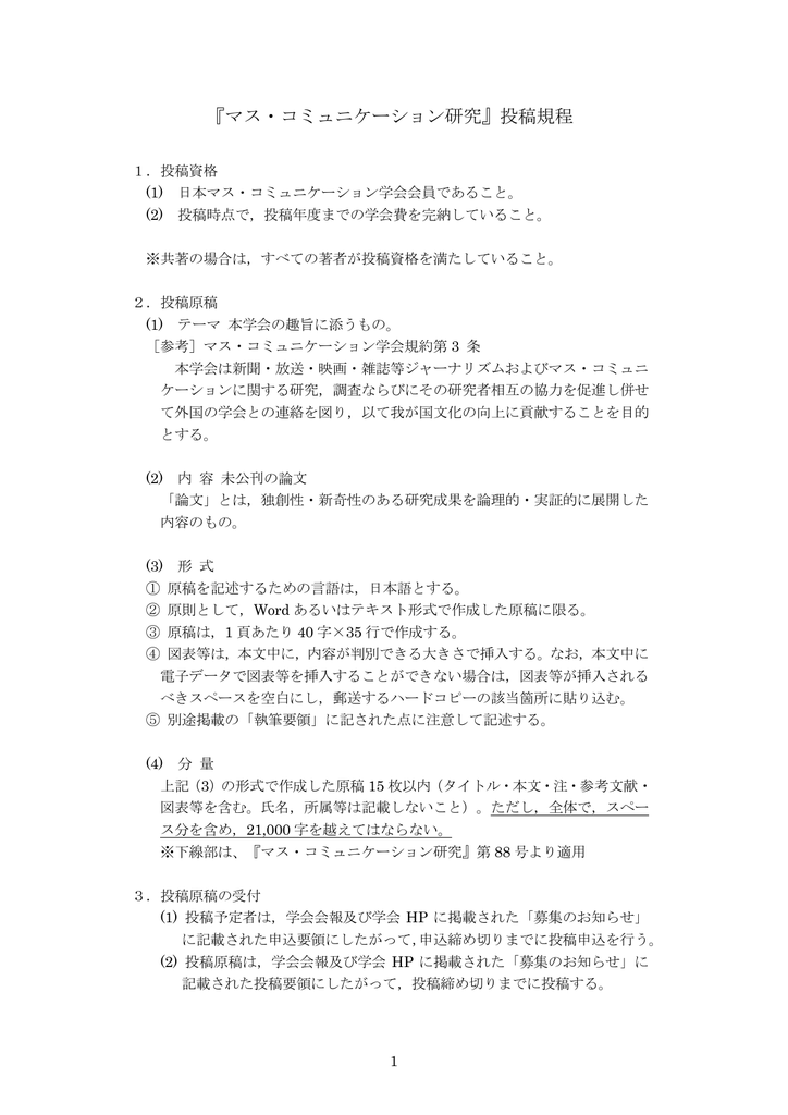 マス コミュニケーション研究 投稿規程