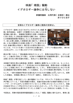 映画「靖国」騒動 イデオロギー論争には与 しない