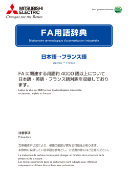 FA用語辞典 - Mitsubishi Electric Corporation