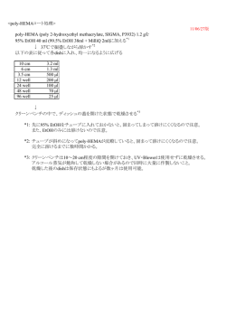 poly-HEMA (poly 2