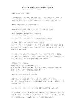 Canvas X 16 Windows 新機能/改善事項
