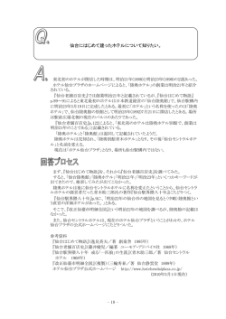 仙台にはじめて建ったホテルについて知りたい。