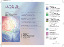 「魂の救済」チラシをPDFで見る。