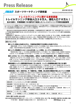 トレイルランニングに関する実態調査 - JMAR｜日本能率協会総合研究所